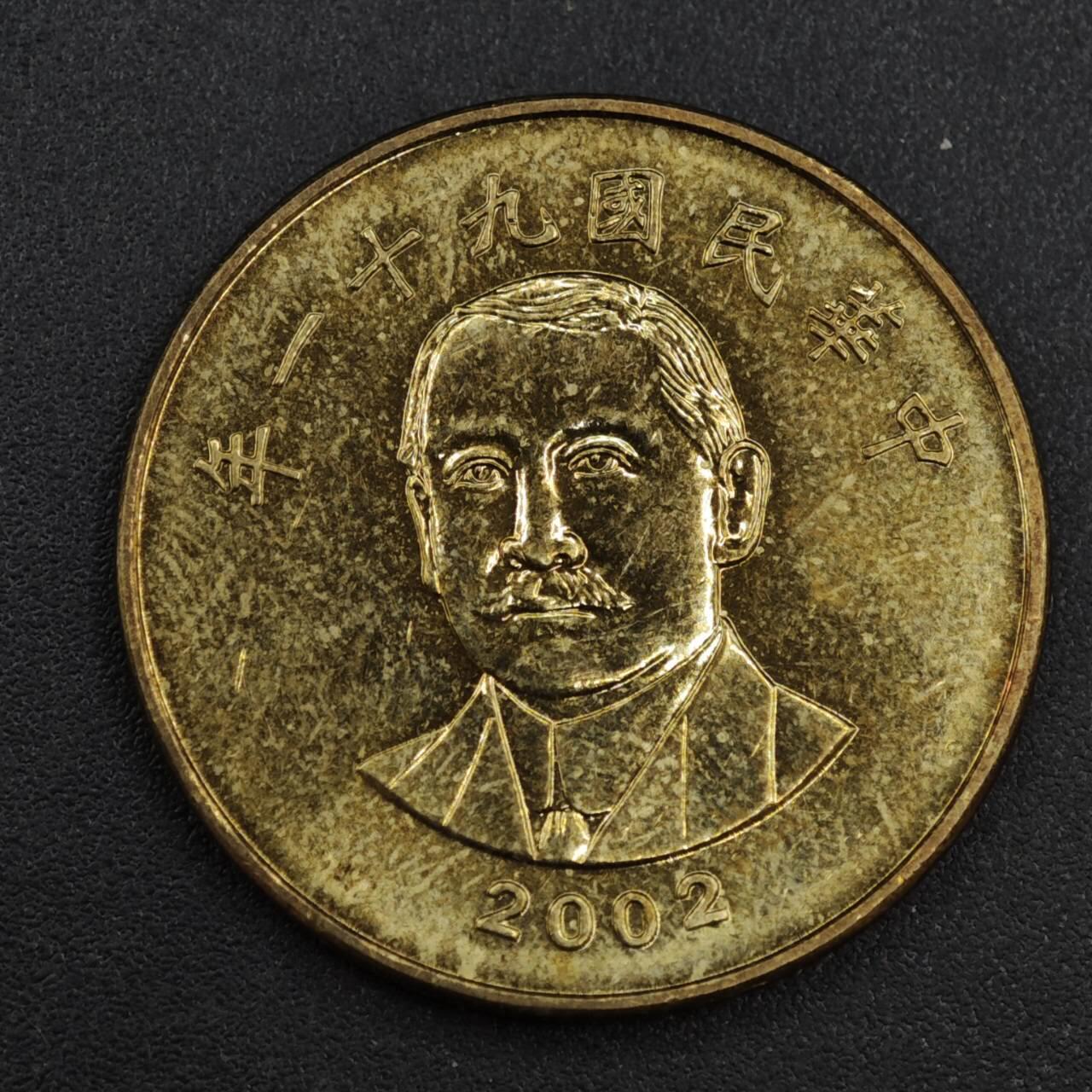 【淘币小摊】实时拍第八百一十拍   散币场   满百包邮可预留二周 每周一统一发货   台湾省2002年伍拾圆铜币