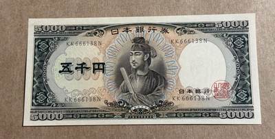【礼羽收藏】🌏世界钱币拍卖第113期 - 五千日元圣德太子无4.7unc品相