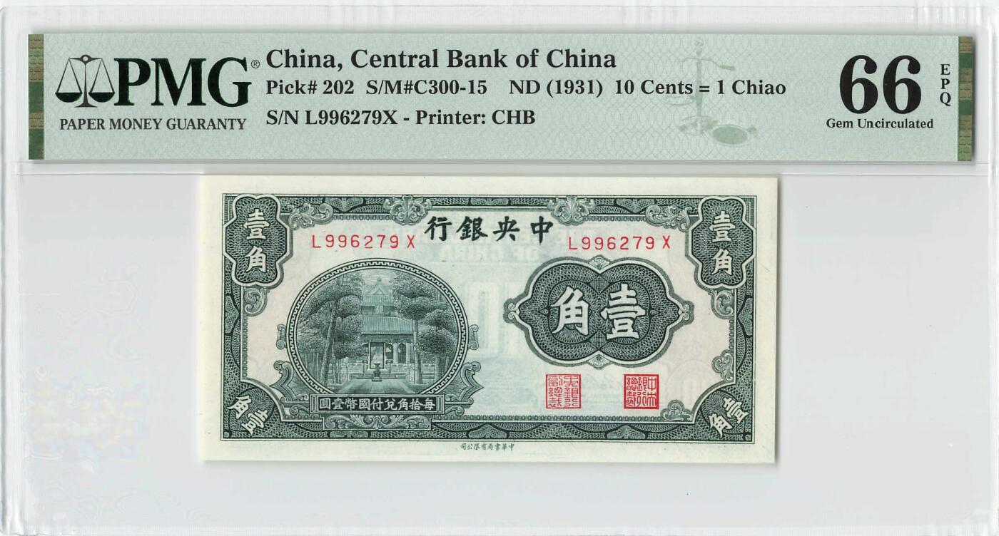 小福收藏拍卖第196期 评级币精选场 本期有68分倒置号布隆迪世界最大纸币 泰国69年10铢纪念钞0A冠百位倒置号  文莱06年500吉令特首年首冠 丹麦经典大松鼠 俄罗斯 玻利维亚 东加勒比 亚美尼亚等多国精美高分珍稀老钞精品纸币 中央银行 民国二十年 1931年 1角 壹角 PMG66 EPQ 季军分