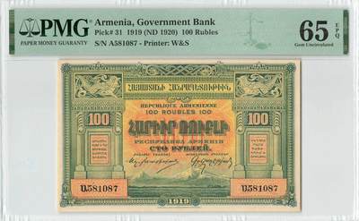 小福收藏拍卖第196期 评级币精选场 本期有68分倒置号布隆迪世界最大纸币 泰国69年10铢纪念钞0A冠百位倒置号  文莱06年500吉令特首年首冠 丹麦经典大松鼠 俄罗斯 玻利维亚 东加勒比 亚美尼亚等多国精美高分珍稀老钞精品纸币 - 亚美尼亚 1920年 100卢布 A冠 PMG65 EPQ 季军分