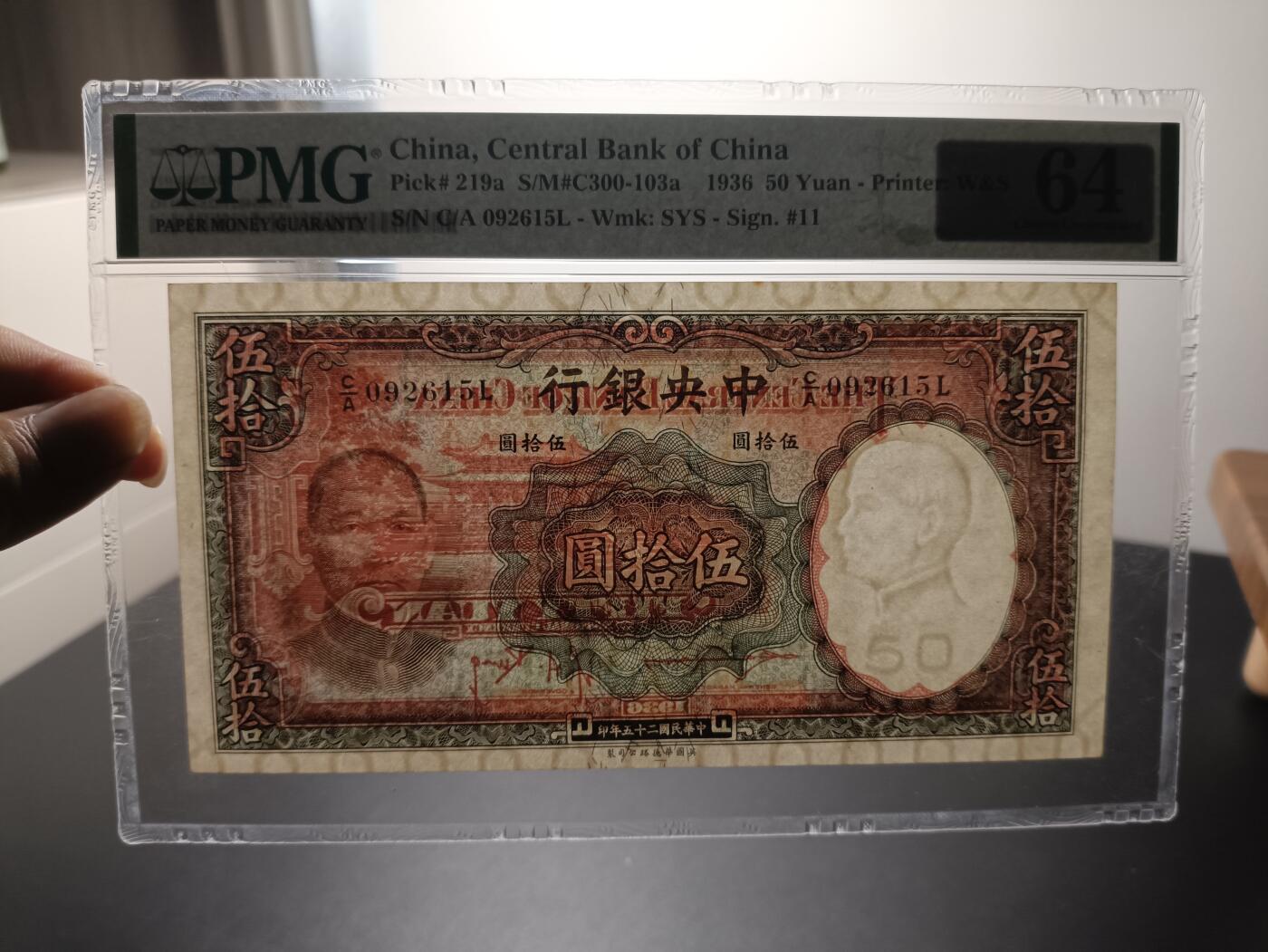 中央银行1936年伍拾 pmg64 无47