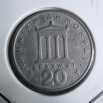 沼泽如烟--第915场 - 希腊1976年20德拉克马