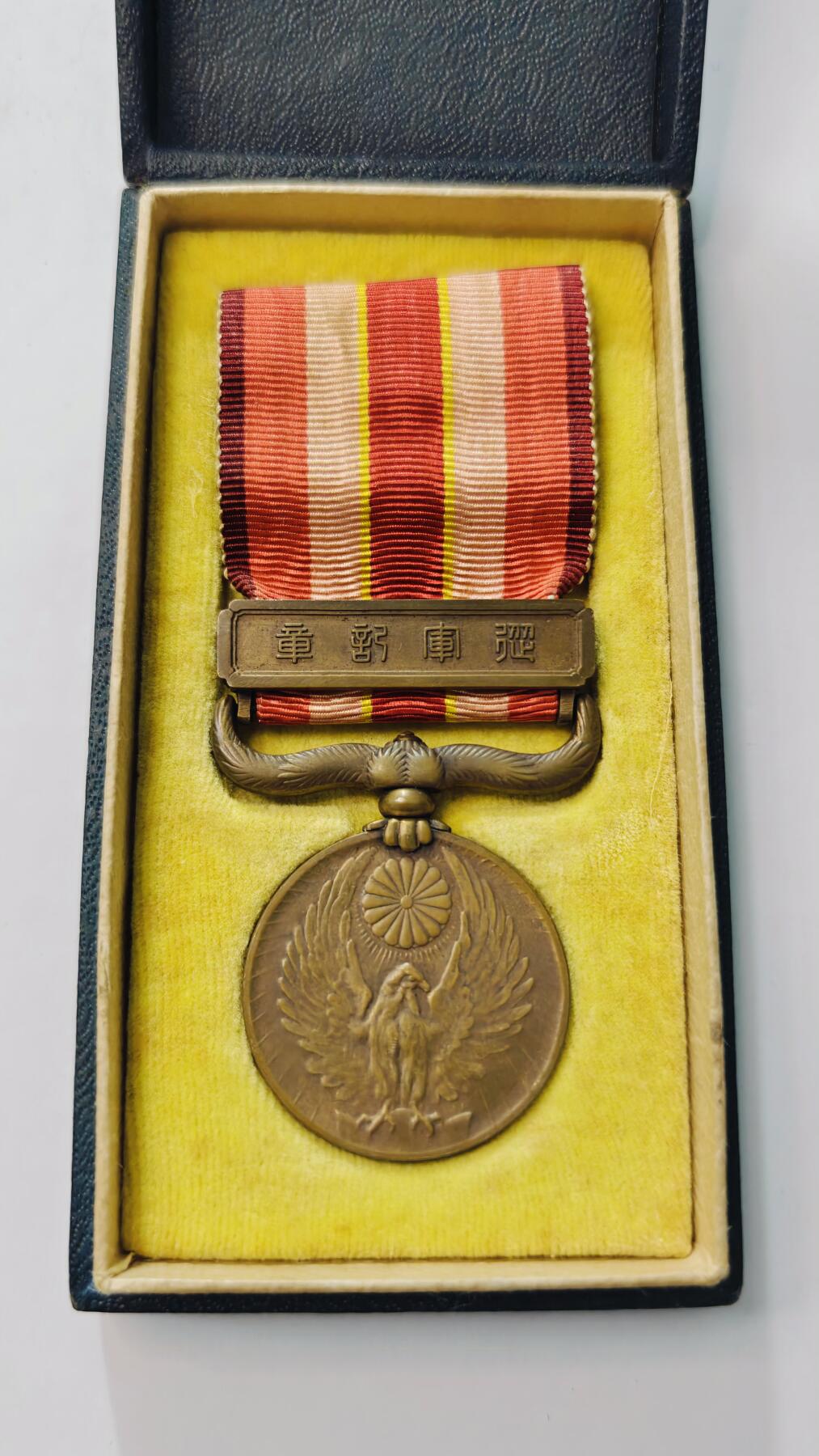 东亚勋章徽章主题拍卖3 昭和六年乃至九年事变从军记章 (918事变) 勿忘国耻