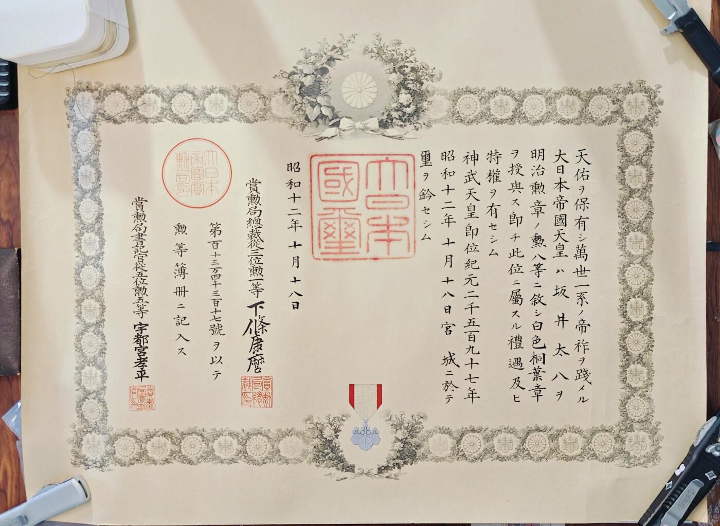 东亚勋章徽章主题拍卖3 白叶勋记