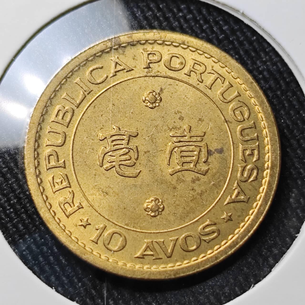 KK钱币收藏小铺 （套币 好品/批量散币 银币）专场  2月预留时间 周末发货  1967澳门一毫铜币 好品