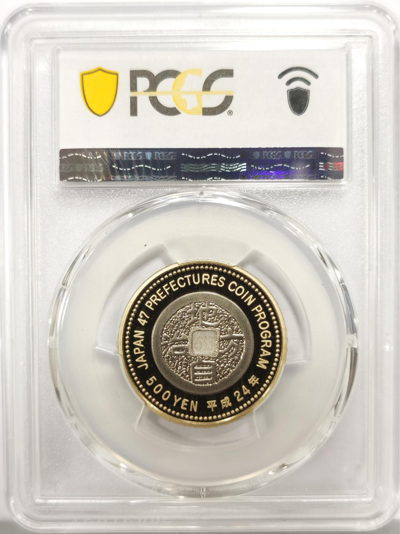 博洋堂世界钱币拍卖第149期（全场包邮） PCGS PR70DCAM 日本2012年地方自治500日元冲绳纪念民族舞蹈阿波罗舞构图。满分配套极难系列！
