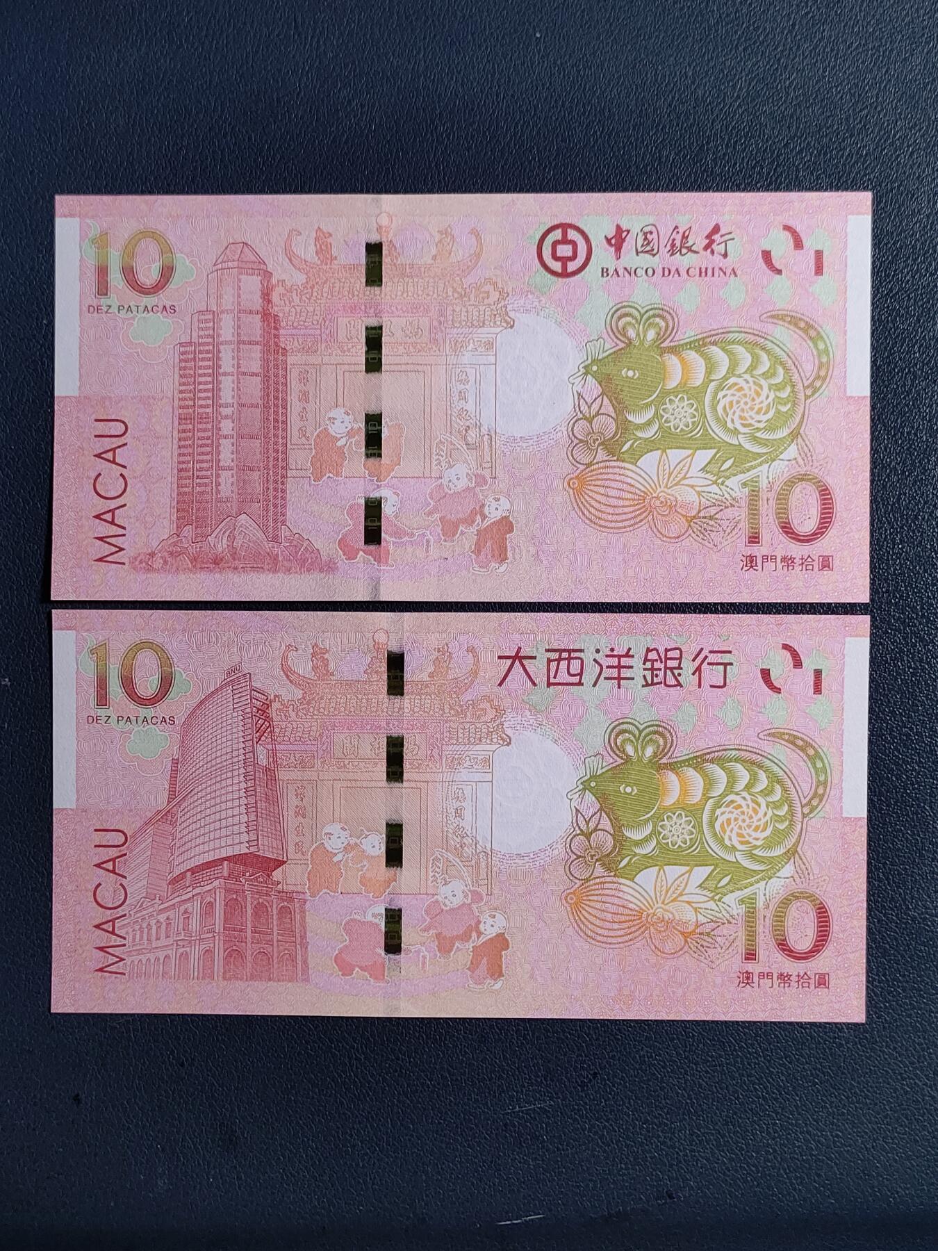 中外各国钞、纪念钞、券专场（第三十四场） 2020年澳门中国银行、大西洋银行鼠年生肖10元对钞