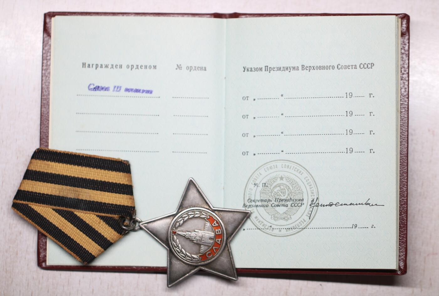 大猫徽章拍卖 第283期 苏联三级军事光荣勋章 带证 特殊证书无名无号