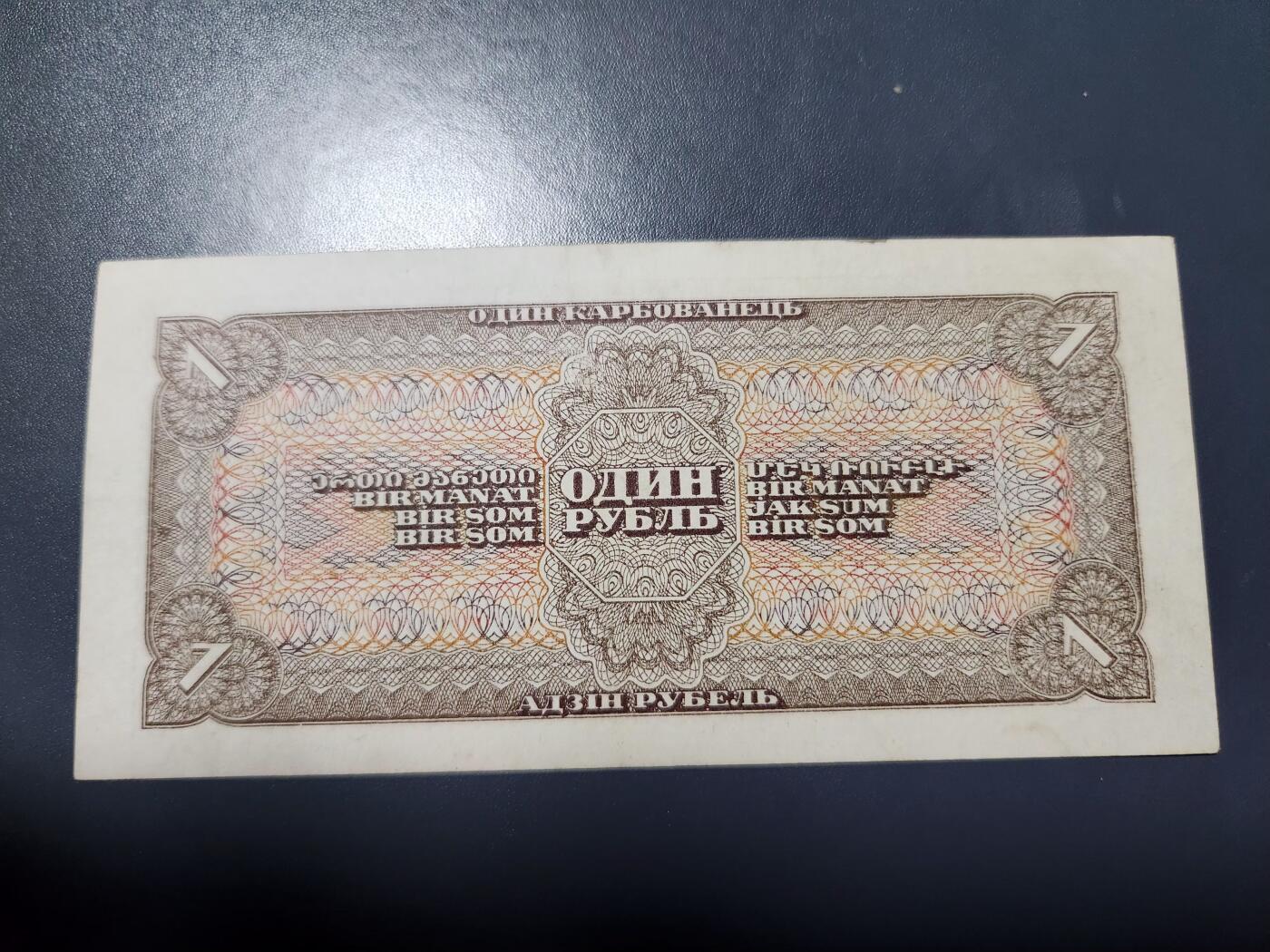 11月28号晚上8点 外国纸币自动截拍第64场 苏联1938年1卢布 (矿工）近新