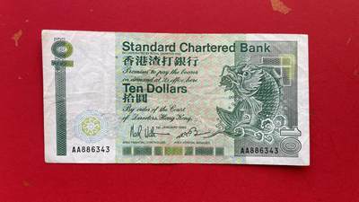 【香港、澳门纪念币】限时专场 - 香港渣打银行、鲤鱼钞10圆老绿钞单张