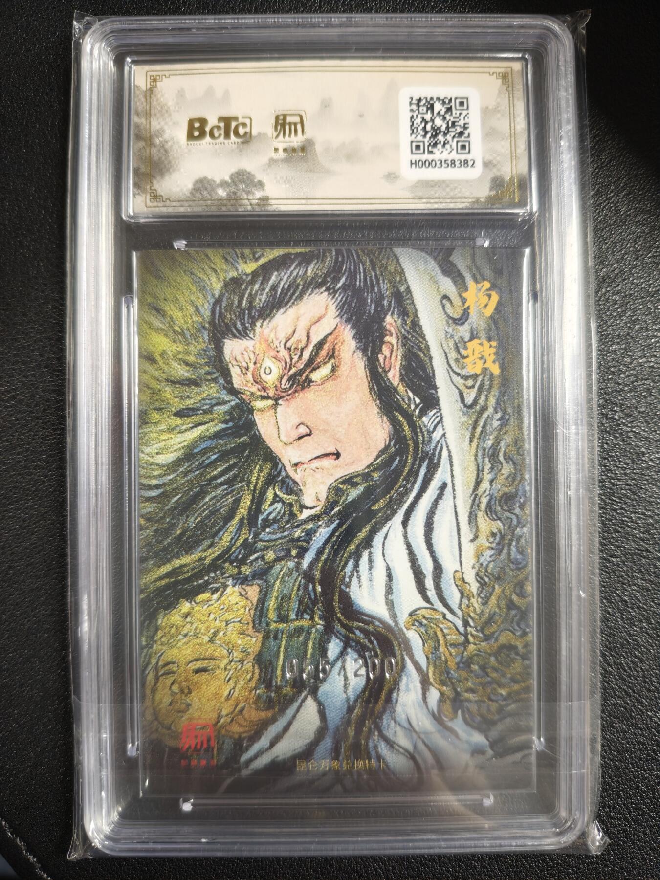 天玑星卡拍第143期《11.27周四截拍》持续收拍收评中 满赠卡需备注 昆仑万象 活动兑换卡PR卡2 权迎东 二郎神 055/200 保粹爆金10