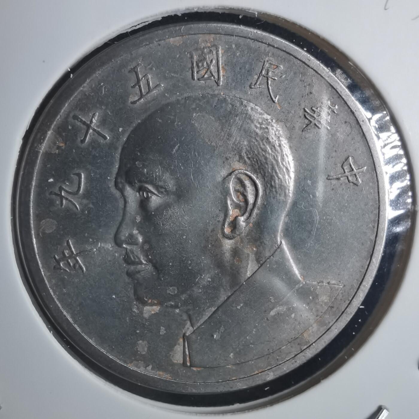 沼泽如烟--第915场 民国五十九年五元