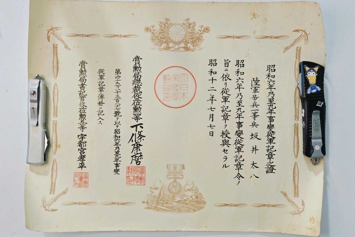 东亚勋章徽章主题拍卖3 昭和六年乃至九年从军记章证书（918事变）勿忘国耻