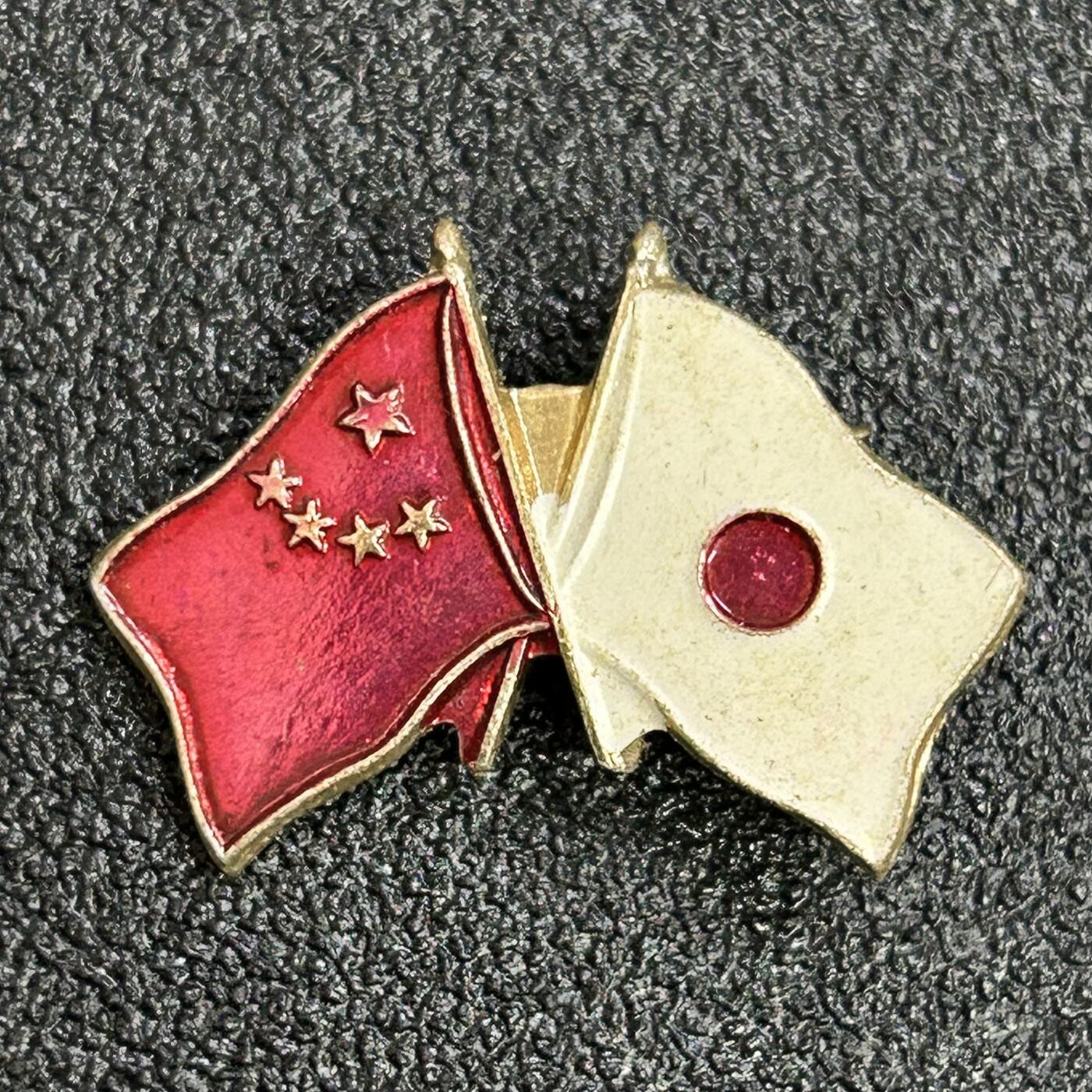 西秦中古拍卖第六十七期 70～80年代 中日友好纪念章