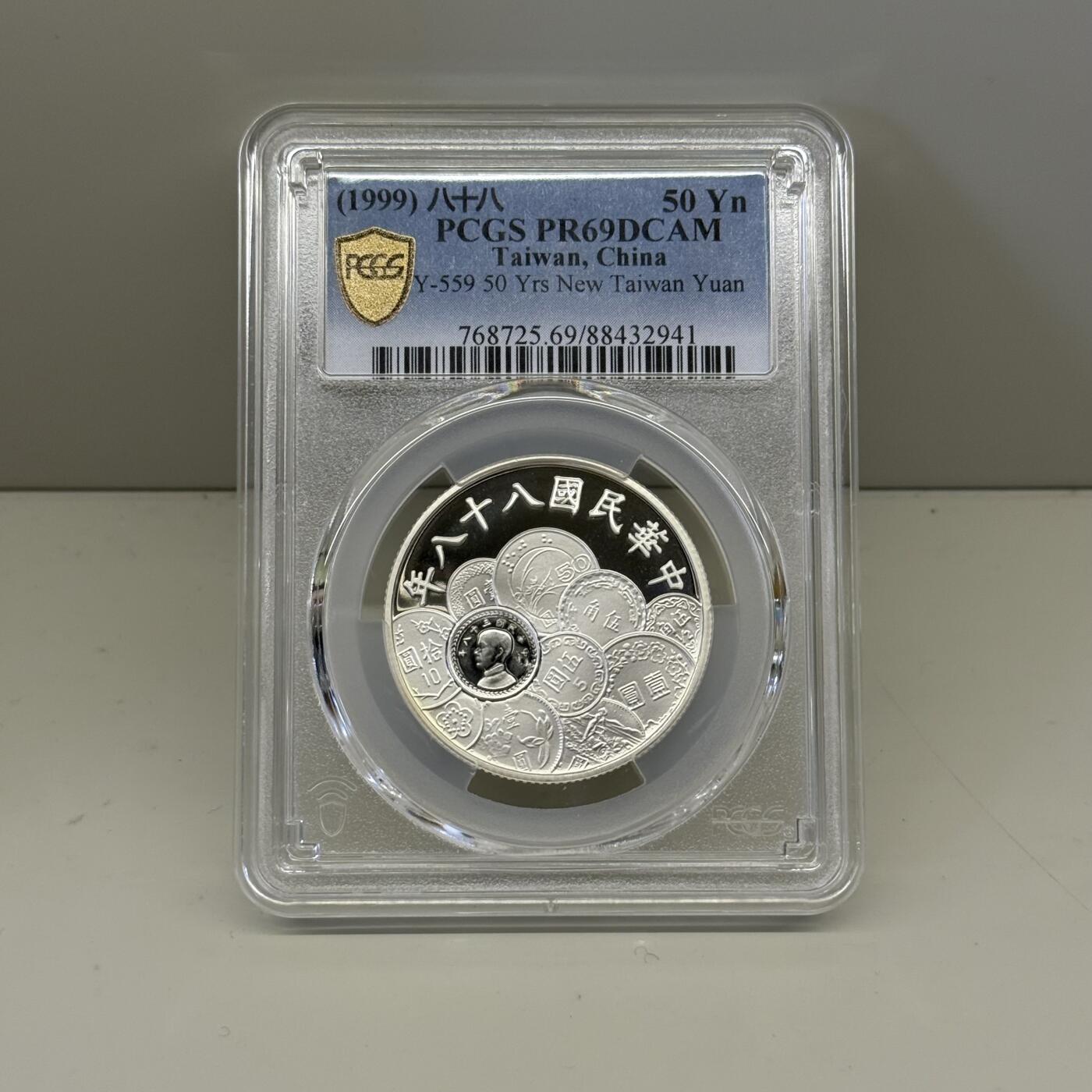 中国台湾省1999年新台币五十周年纪念银币 PCGS PR69