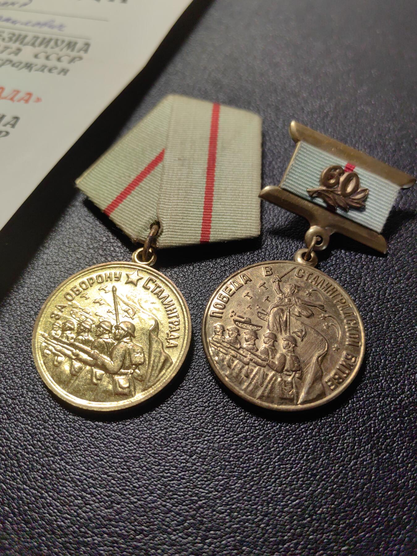 靖甫拍卖第十二场 苏联保卫斯大林格勒奖章带证 美品  1970年补发 章体也为补发的一体切削环版，另带个俄罗斯的斯大林格勒战役60周年奖章
