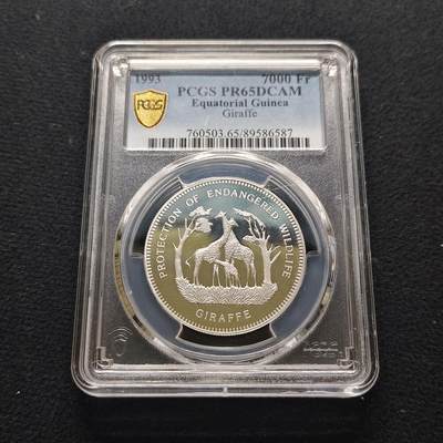 【全场包邮】纯粹捡漏拍481场（免费代拍第18场） - 赤道几内亚1993年7000法郎濒危野生动物保护长颈鹿精制纪念银币-PCGS PR65 DCAM