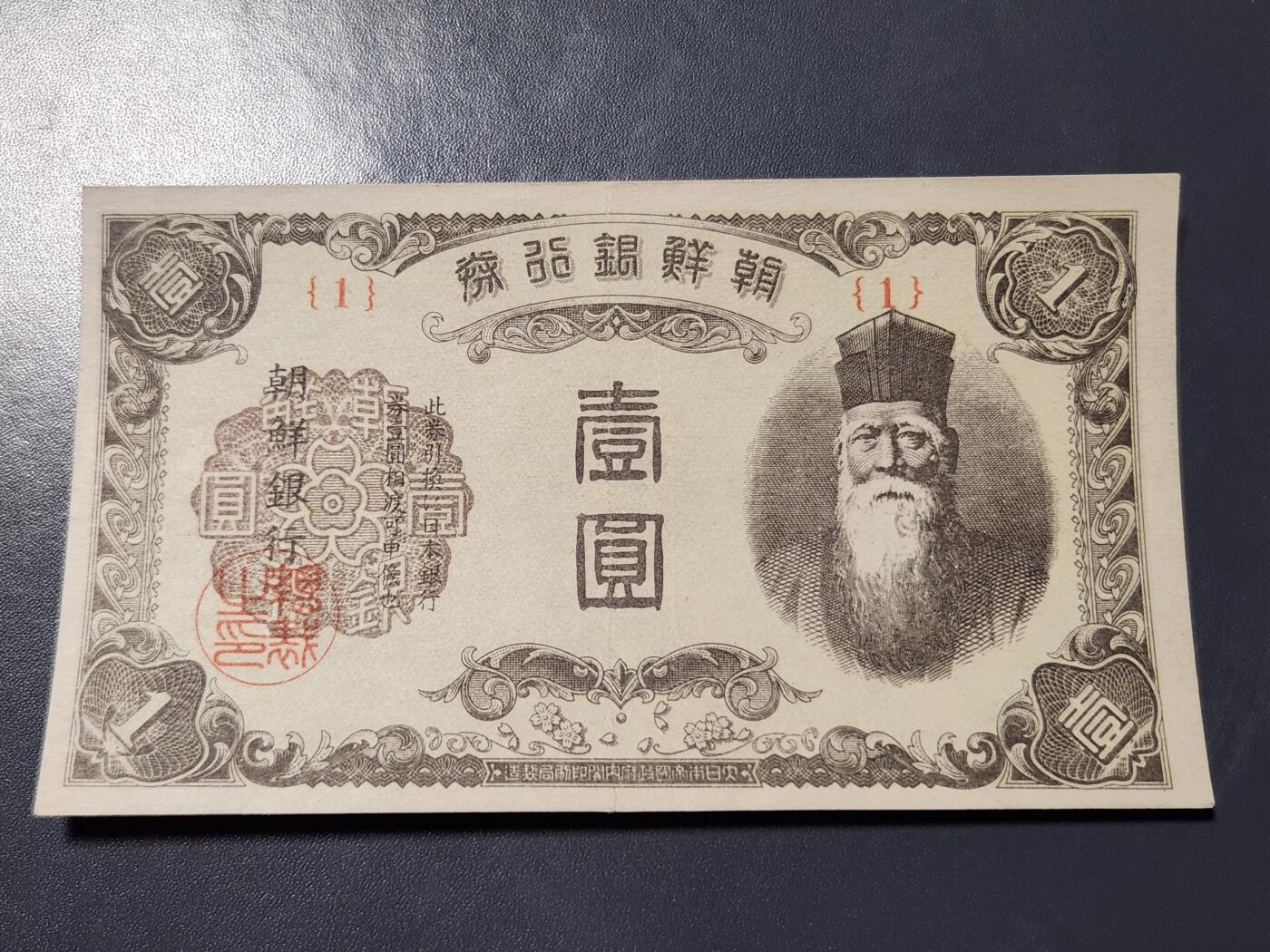 11月28号晚上8点 外国纸币自动截拍第64场 朝鲜短号末版1元  《1号券首发》 原票极美品 稀少