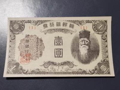 11月28号晚上8点 外国纸币自动截拍第64场 - 朝鲜短号末版1元  《1号券首发》 原票极美品 稀少