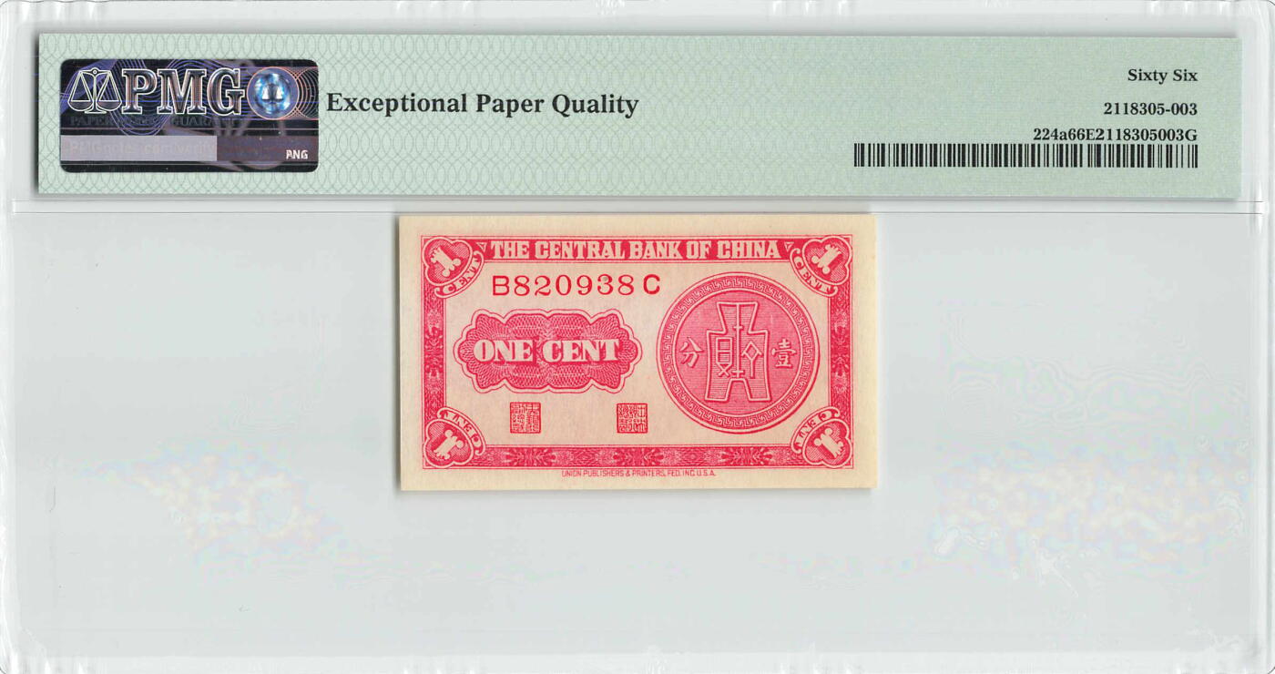 小福收藏拍卖第196期 评级币精选场 本期有68分倒置号布隆迪世界最大纸币 泰国69年10铢纪念钞0A冠百位倒置号  文莱06年500吉令特首年首冠 丹麦经典大松鼠 俄罗斯 玻利维亚 东加勒比 亚美尼亚等多国精美高分珍稀老钞精品纸币 中央银行 民国二十八年 1939年 1分 壹分无47 尾8 PMG66 EPQ 季军分