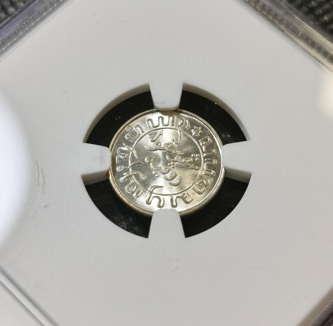 甄臻铺-世界币章拍卖（第40期）送拍享返佣金等优惠多多 NGC-MS67 1942年荷属东印度1/10盾，高分难觅MS66-67，两枚一组