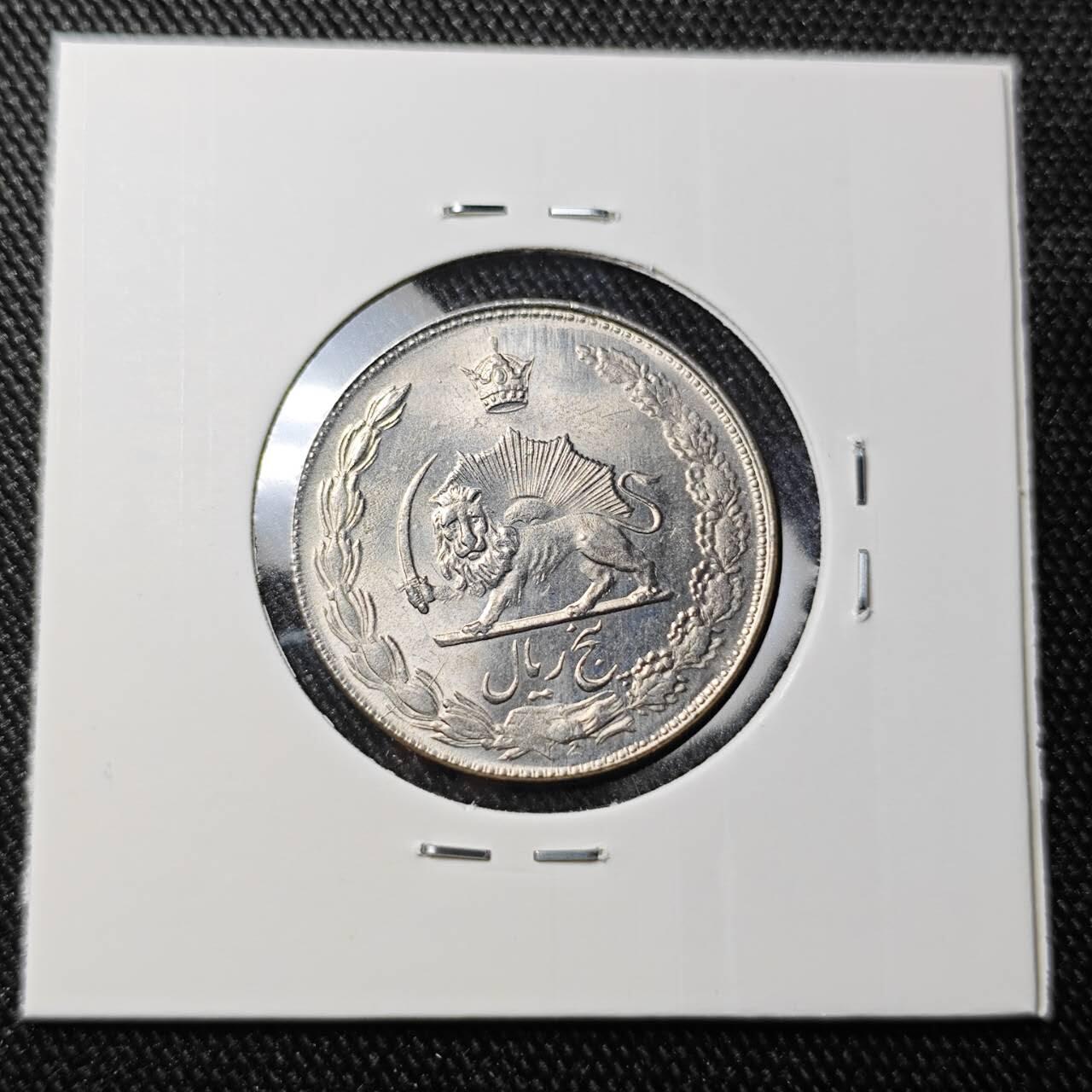 KK钱币收藏小铺 （套币 好品/批量散币 银币）专场  2月预留时间 周末发货  伊朗5里亚尔 好品