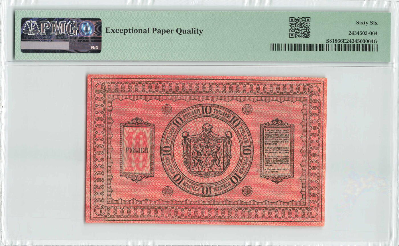 小福收藏拍卖第196期 评级币精选场 本期有68分倒置号布隆迪世界最大纸币 泰国69年10铢纪念钞0A冠百位倒置号  文莱06年500吉令特首年首冠 丹麦经典大松鼠 俄罗斯 玻利维亚 东加勒比 亚美尼亚等多国精美高分珍稀老钞精品纸币 俄罗斯 西伯利亚临时政府 1918年 10卢布 PMG66 EPQ 冠军分！！！