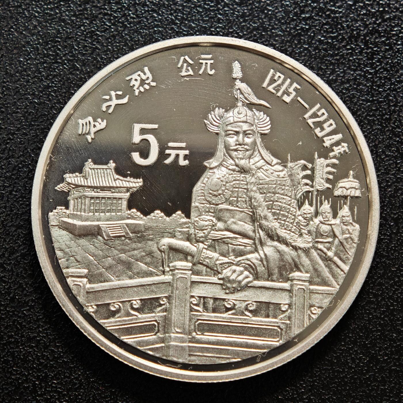 【德藏】世界币章拍卖第155期（拍品征集中~欢迎藏友联系） 1989年 中国历史人物第6组忽必烈精制银币 直径36mm 重量22g 成色90%银