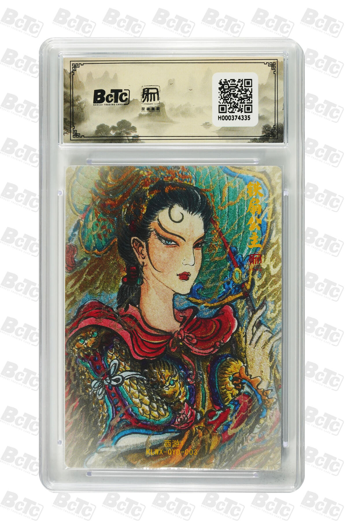 阳大大卡牌拍卖第84期（持续收拍品，周六晚上九点截拍，进群福利早知道） 【限编10分】昆仑万象 权迎东新绘西游记 权迎东 铁扇公主 限编33/36