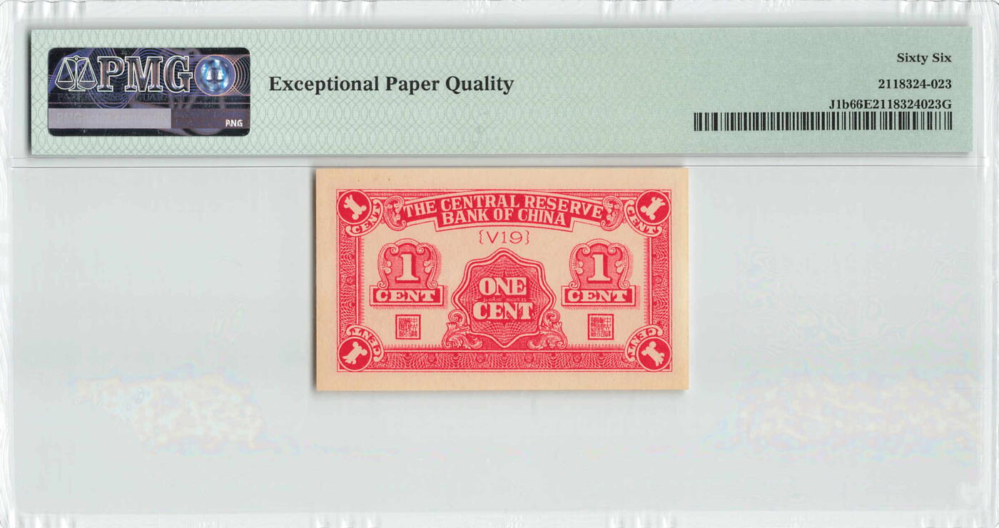 小福收藏拍卖第196期 评级币精选场 本期有68分倒置号布隆迪世界最大纸币 泰国69年10铢纪念钞0A冠百位倒置号  文莱06年500吉令特首年首冠 丹麦经典大松鼠 俄罗斯 玻利维亚 东加勒比 亚美尼亚等多国精美高分珍稀老钞精品纸币 中央储备银行 民国二十九年 1940年 1分 壹分 PMG66 EPQ 季军分