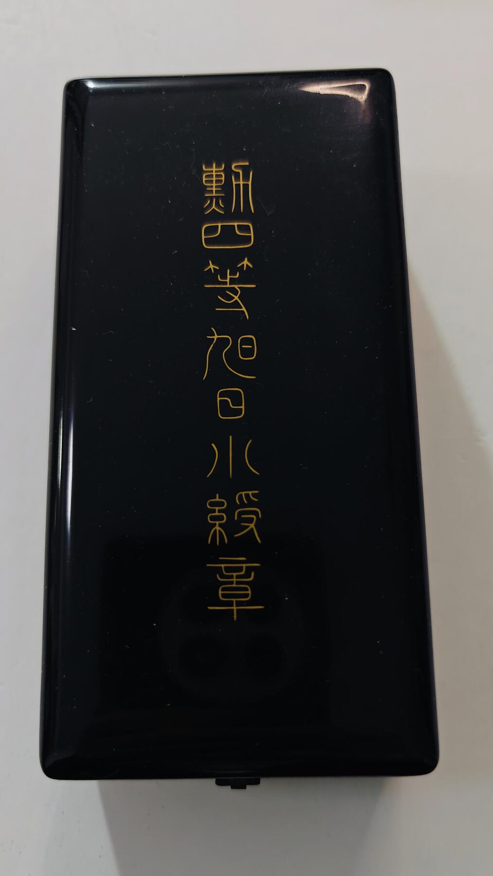 东亚勋章徽章主题拍卖3 勋四等旭日小绶章