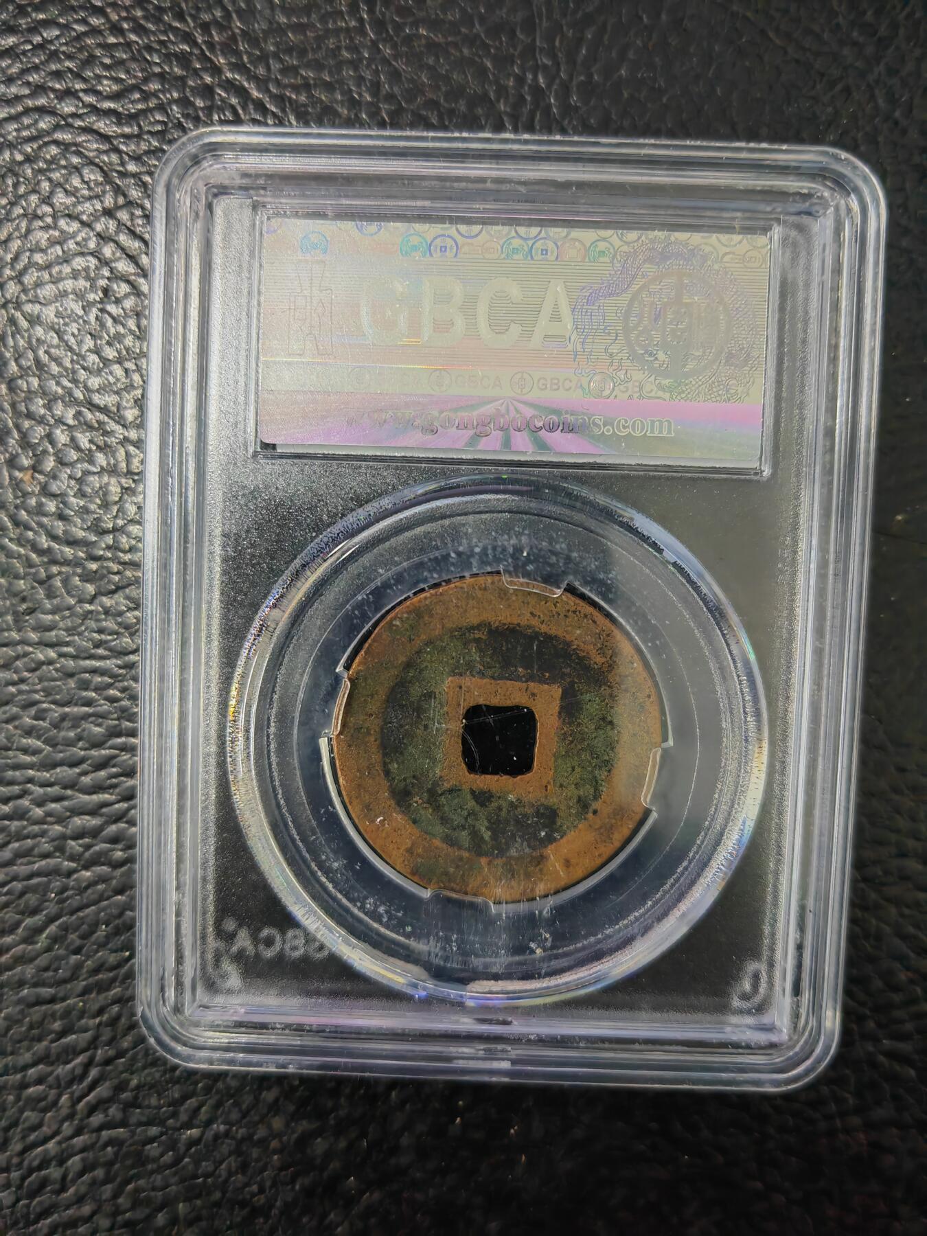 阳大大卡牌拍卖第84期（持续收拍品，周六晚上九点截拍，进群福利早知道） 【钱币】1078 宋 元丰通宝 美85     折二行书832