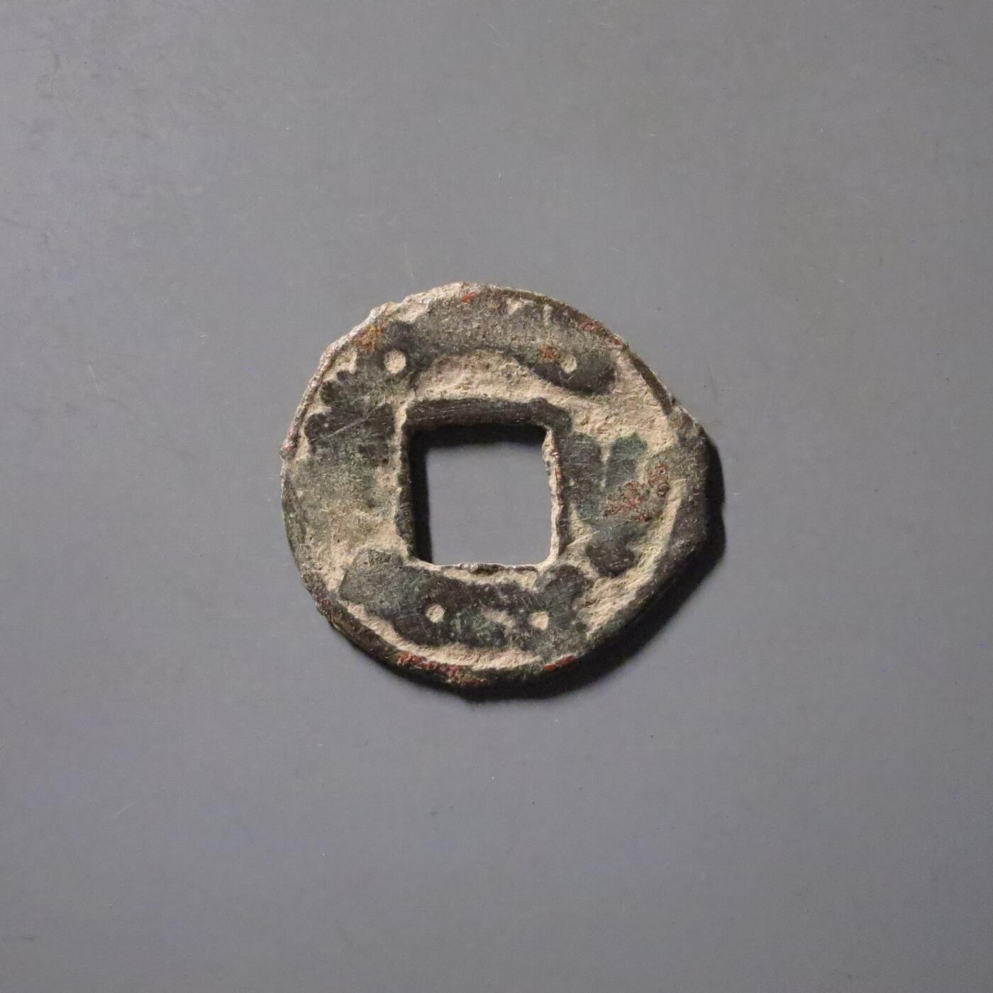 七河·世界钱币杂件水晶矿标小拍（总第29期） （5）k593突骑施·托古斯 突昏十箭部落双面钱   华夏评级上美78分