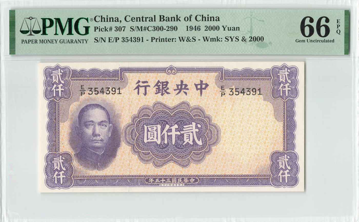 小福收藏拍卖第196期 评级币精选场 本期有68分倒置号布隆迪世界最大纸币 泰国69年10铢纪念钞0A冠百位倒置号  文莱06年500吉令特首年首冠 丹麦经典大松鼠 俄罗斯 玻利维亚 东加勒比 亚美尼亚等多国精美高分珍稀老钞精品纸币 中央银行 民国三十五年 1946年 2000元 贰仟圆 PMG66 EPQ 季军分