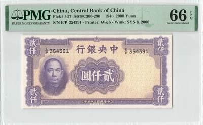 小福收藏拍卖第196期 评级币精选场 本期有68分倒置号布隆迪世界最大纸币 泰国69年10铢纪念钞0A冠百位倒置号  文莱06年500吉令特首年首冠 丹麦经典大松鼠 俄罗斯 玻利维亚 东加勒比 亚美尼亚等多国精美高分珍稀老钞精品纸币 - 中央银行 民国三十五年 1946年 2000元 贰仟圆 PMG66 EPQ 季军分