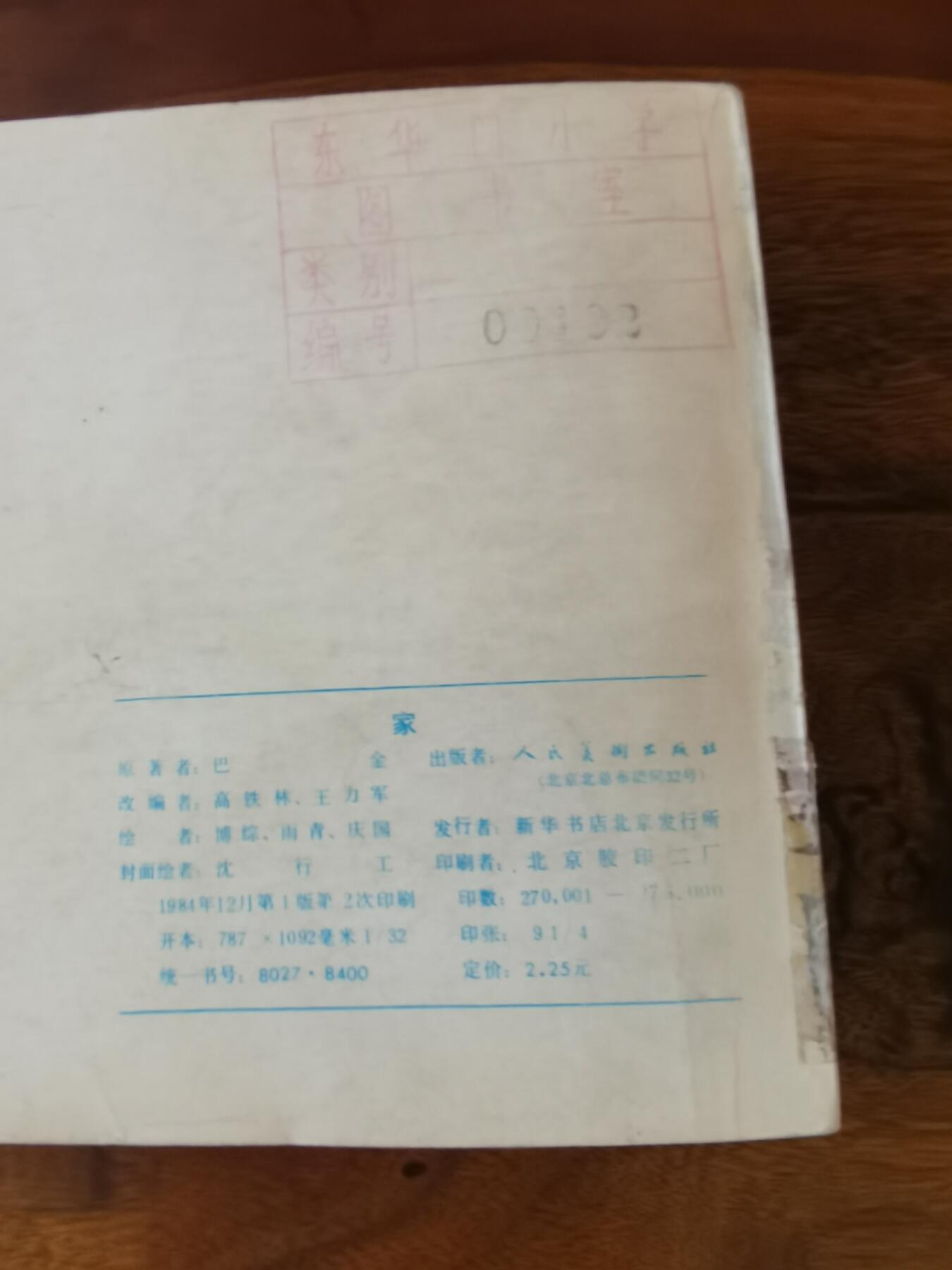 五六十年代老版经典老电影绘画连环画拍卖会