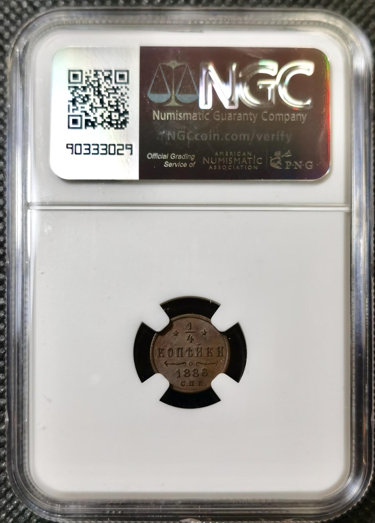 甄臻铺-世界币章拍卖（第40期）送拍享返佣金等优惠多多 NGC-MS62BN 沙俄1886年亚历山大三世cnb版1/4戈比小铜币 沙俄小铜辅币ms非常少见