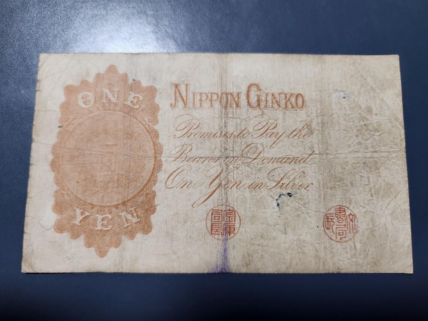 11月28号晚上8点 外国纸币自动截拍第64场 第二版日本1元 百番版 原票