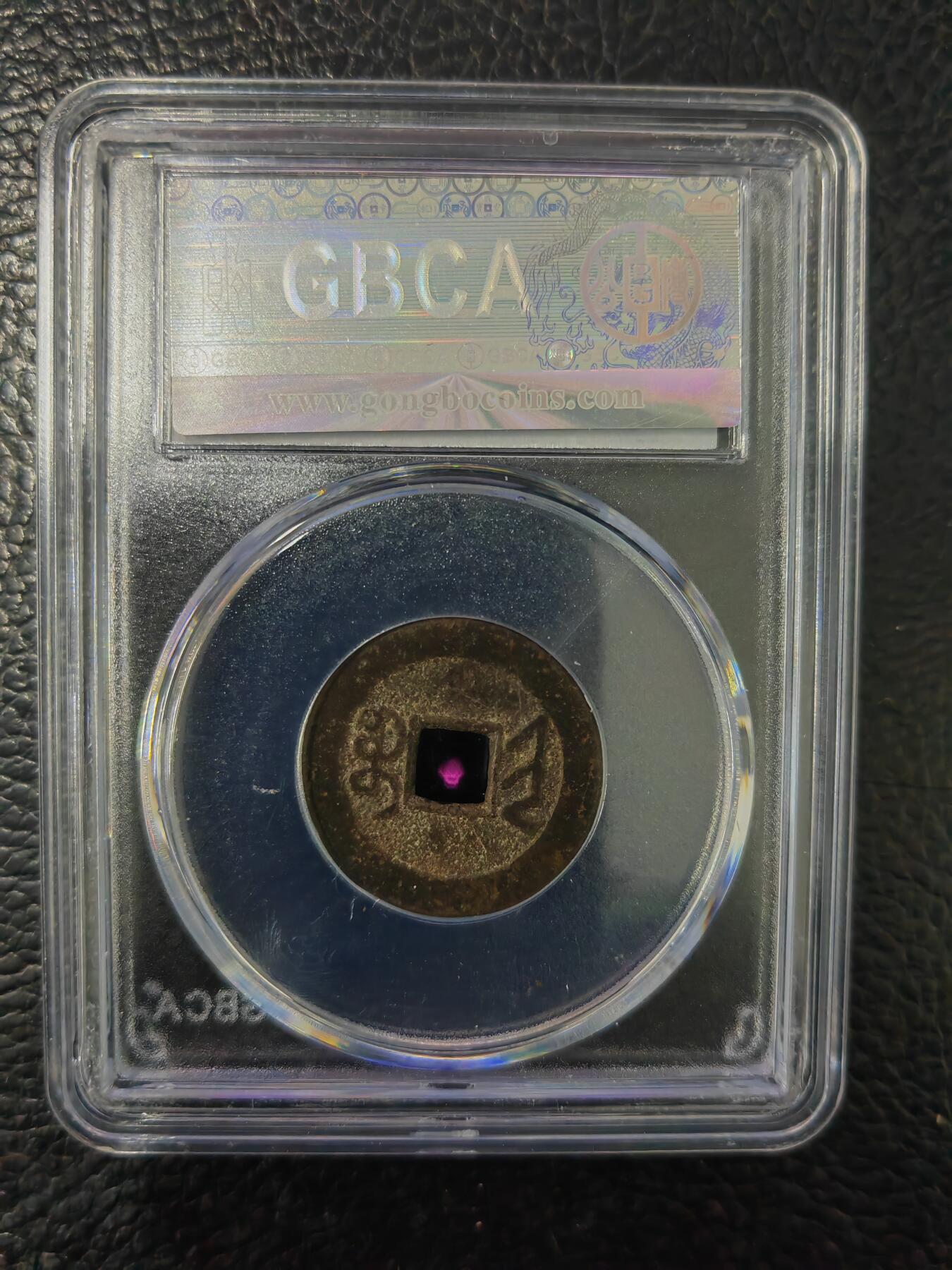 阳大大卡牌拍卖第84期（持续收拍品，周六晚上九点截拍，进群福利早知道） 【钱币】1736 清 乾隆通宝 美85     宝晋710