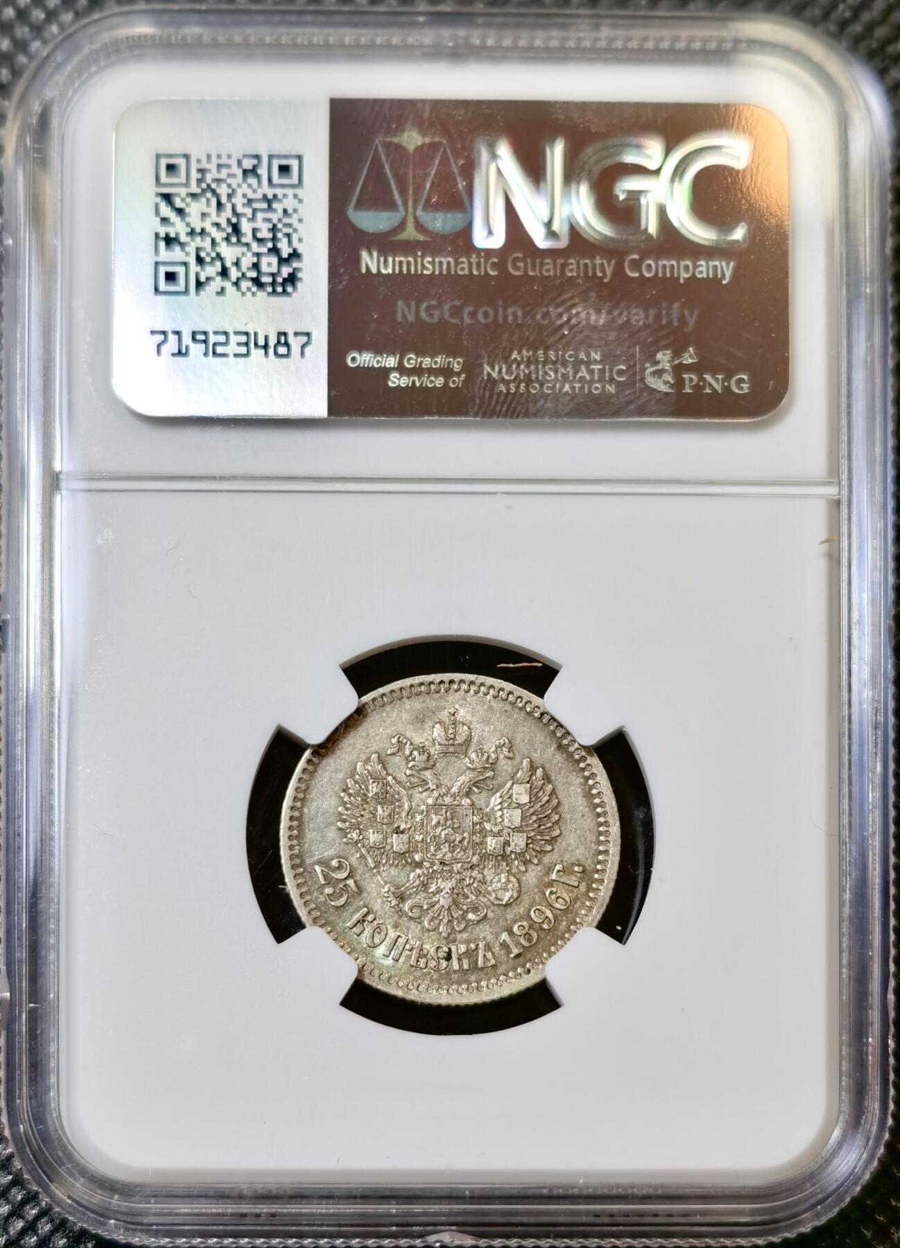 甄臻铺-世界币章拍卖（第40期）送拍享返佣金等优惠多多 NGC-AU53 沙俄1896年尼古拉二世25戈比银币 早期尼二辅币品种 多数都是流通品 很难得