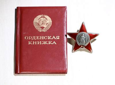 大猫徽章拍卖 第283期 - 苏联红星勋章3⃣️ 档案齐全 阿富汗