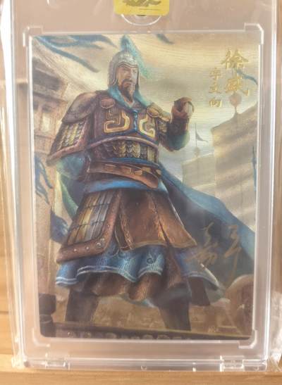 曲院风荷 - 嘉宁三国 亲签 徐盛 本弹无编