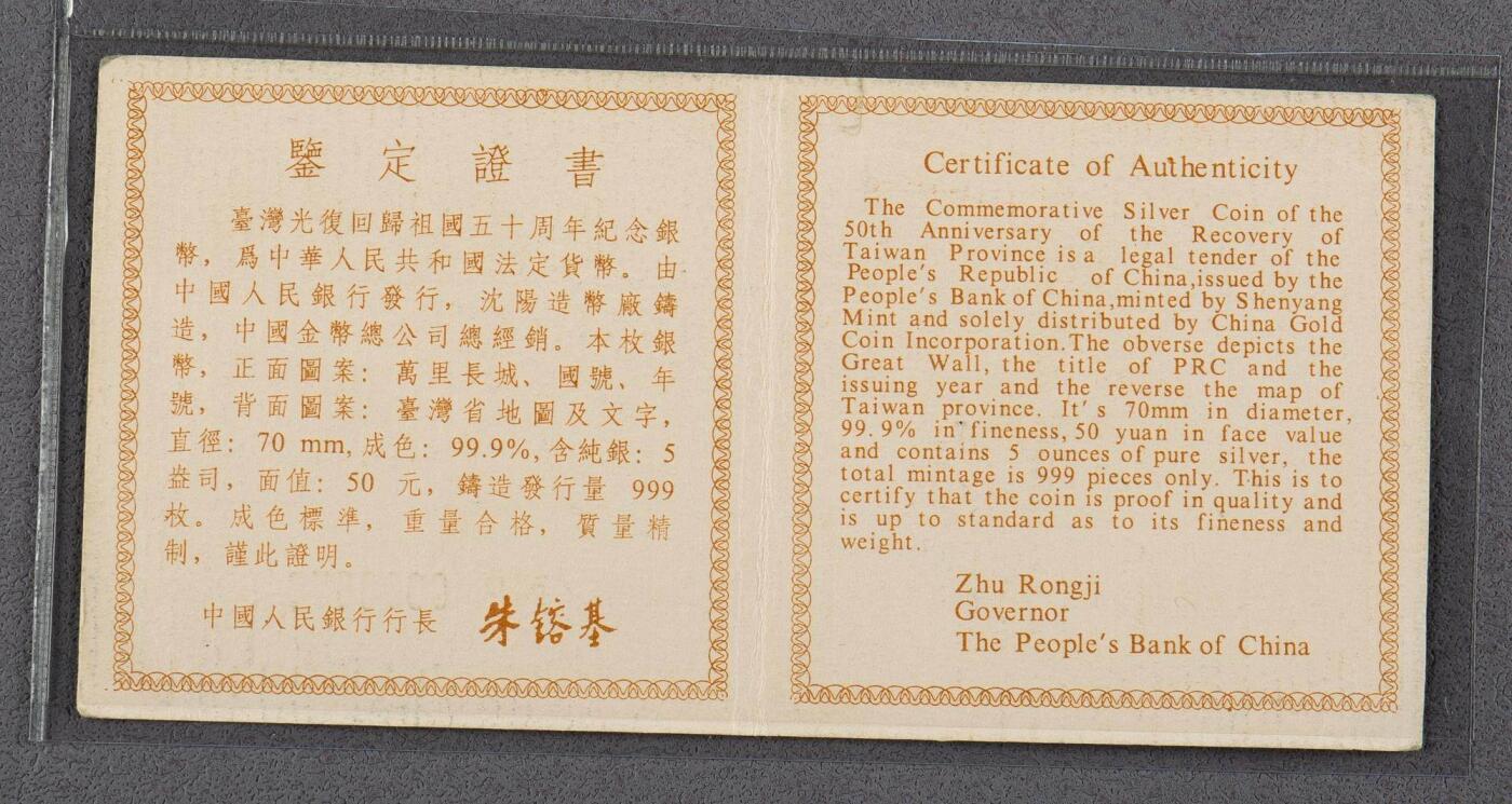 1995年台湾光复回归祖国50周年5盎司精制银币 NGC PF69