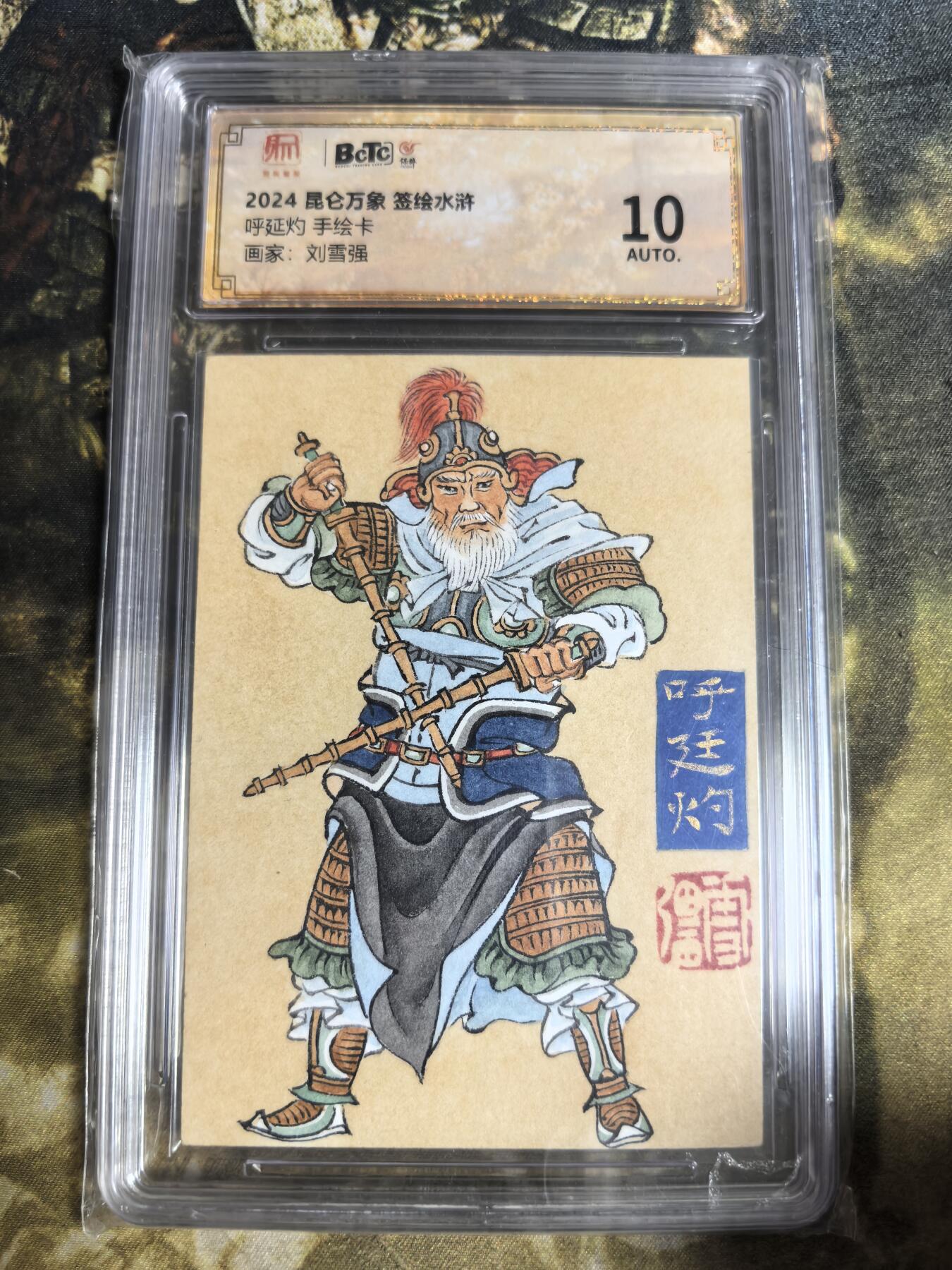 阳大大卡牌拍卖第84期（持续收拍品，周六晚上九点截拍，进群福利早知道）