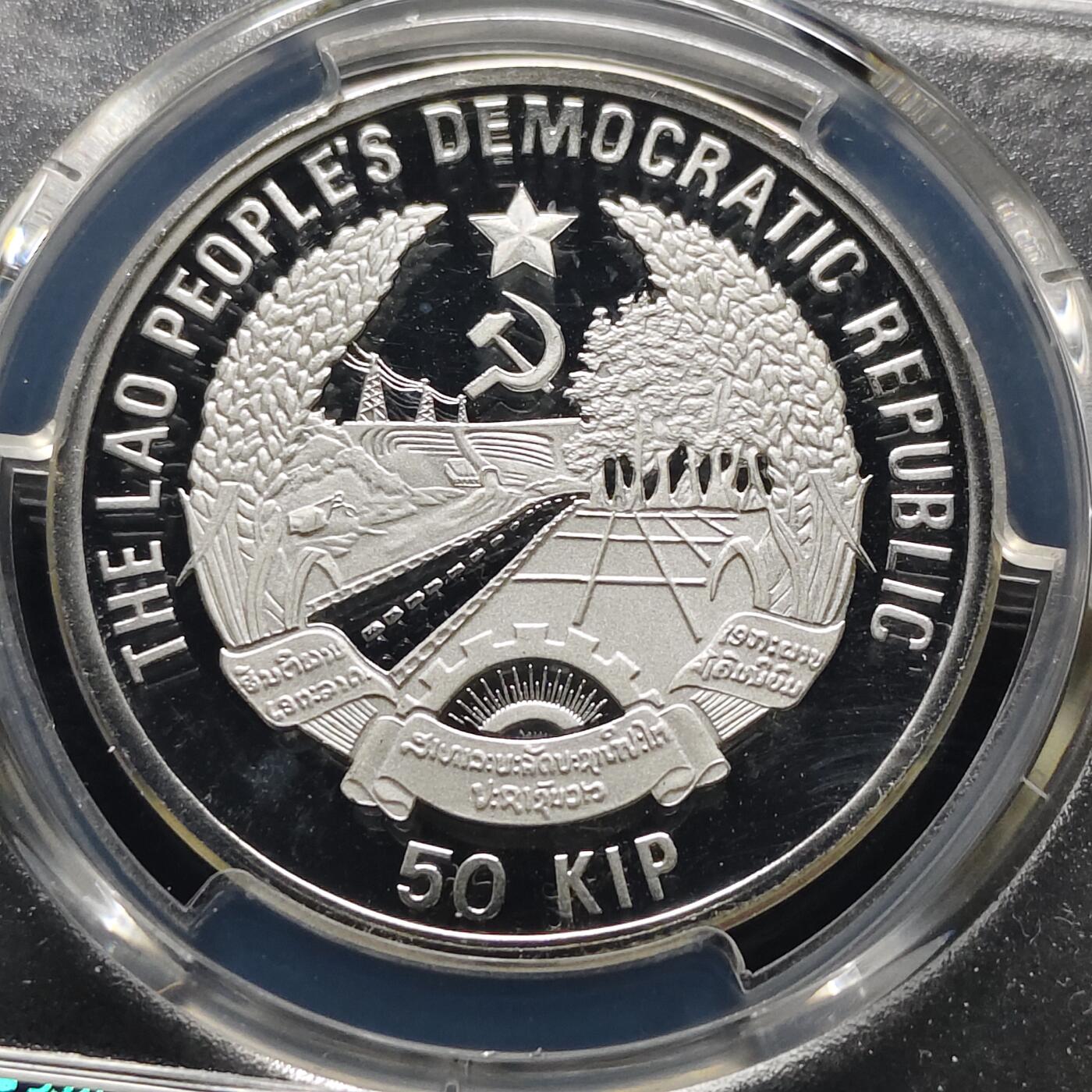 【全场包邮】纯粹捡漏拍481场（免费代拍第18场） 老挝1993年50基普史前动物屠蜥兽精制纪念银币-PCGS PR67 DCAM