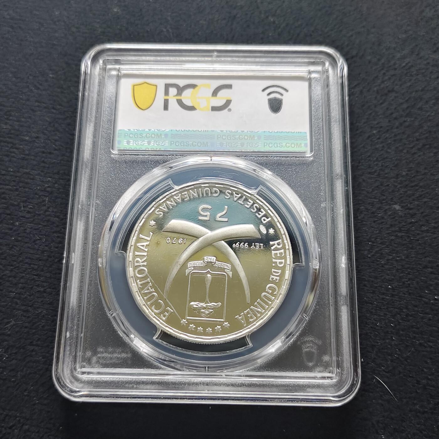 【全场包邮】纯粹捡漏拍481场（免费代拍第18场） 【少见】赤道几内亚1970年75比塞塔甘地精制纪念银币-量4000-PCGS PR67 DCAM