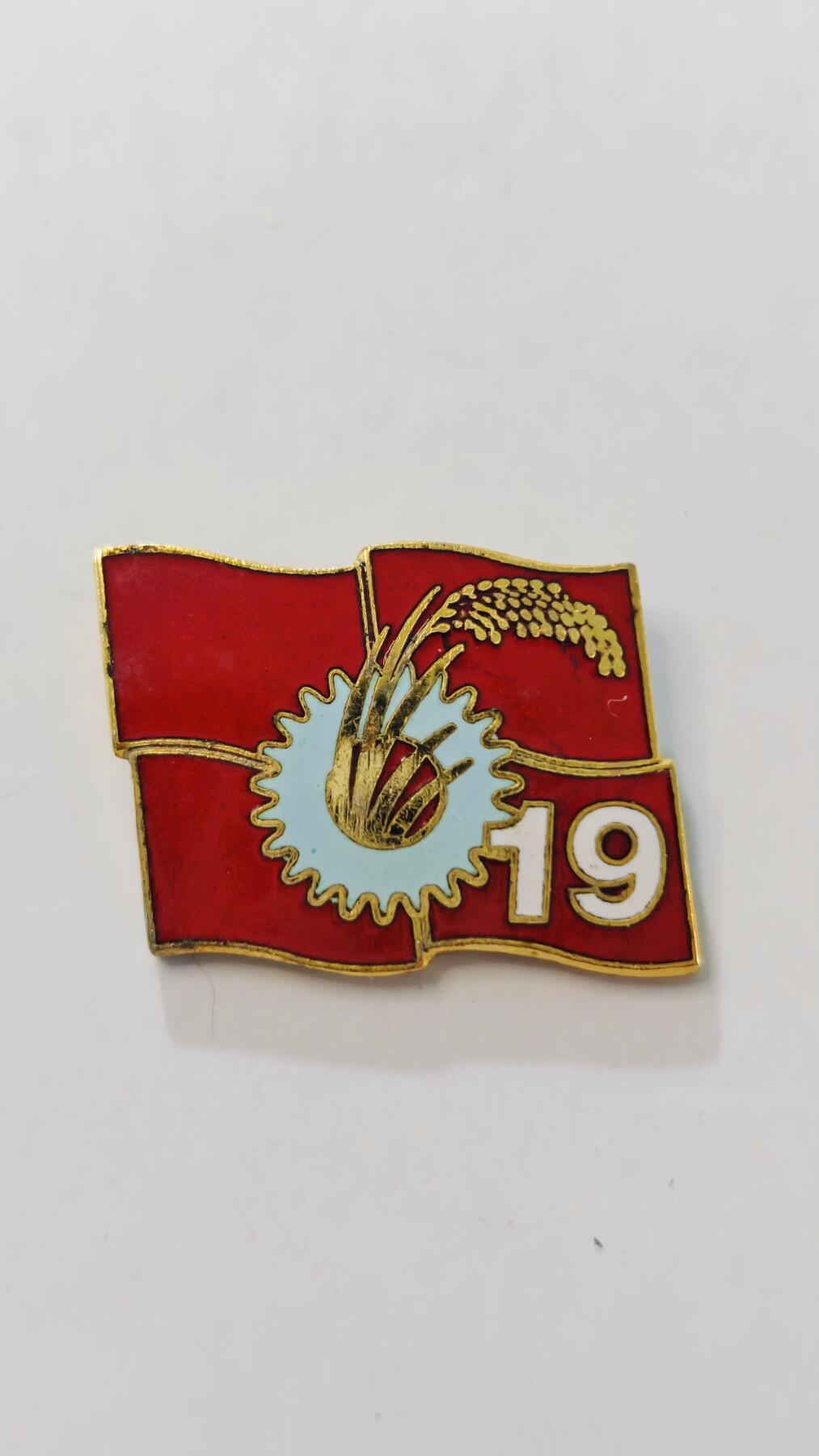 东亚勋章徽章主题拍卖3 日本共产党第十九回大会参加纪念章