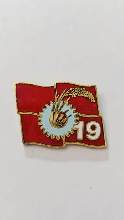 东亚勋章徽章主题拍卖3 - 日本共产党第十九回大会参加纪念章