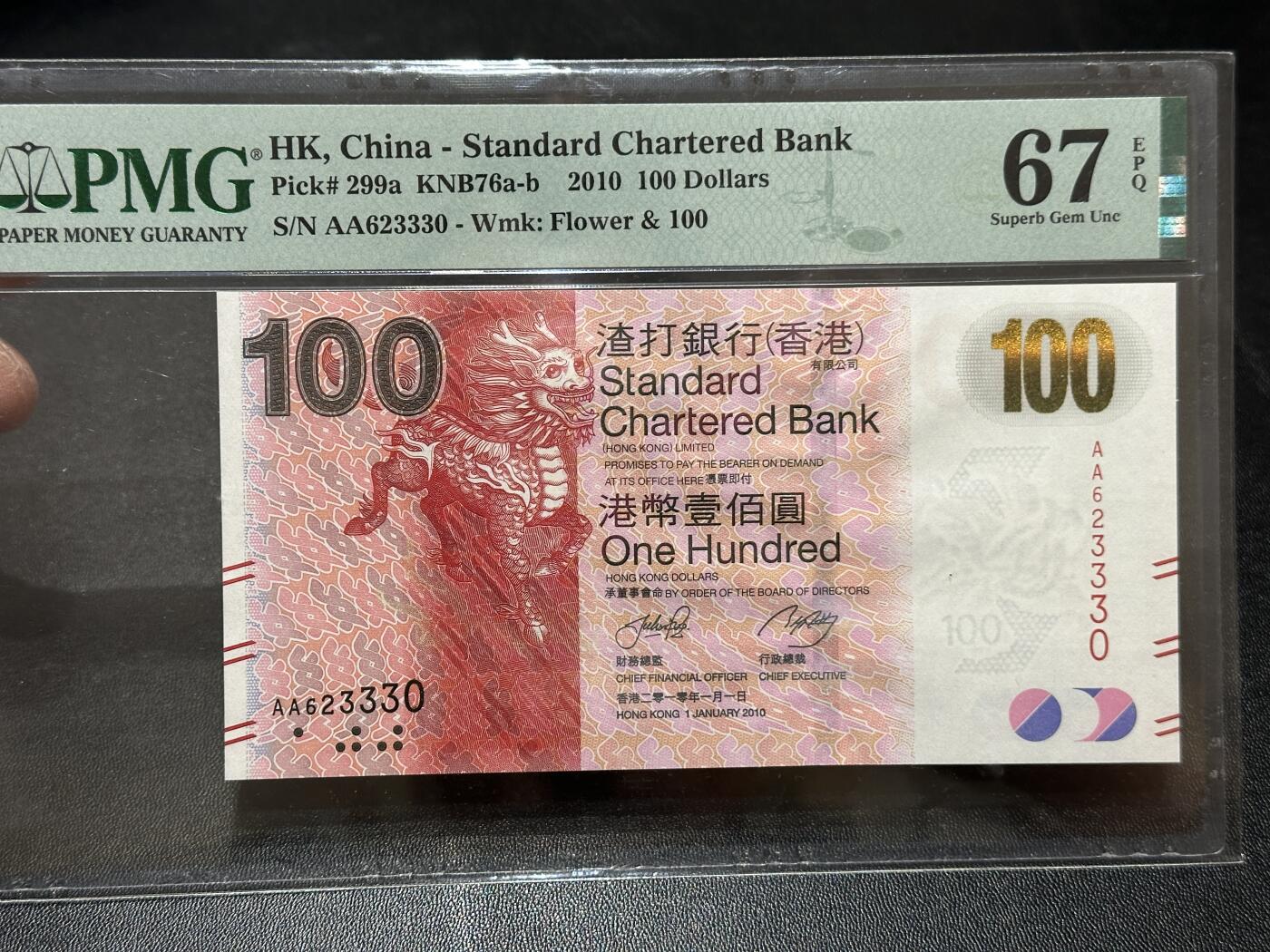 《外钞收藏家》第五百八十八期（优质场）（本平台长期征集拍品、欢迎藏友们联系合作） 2010年香港渣打银行100元 AA冠 豹子身333 无47 PMG67