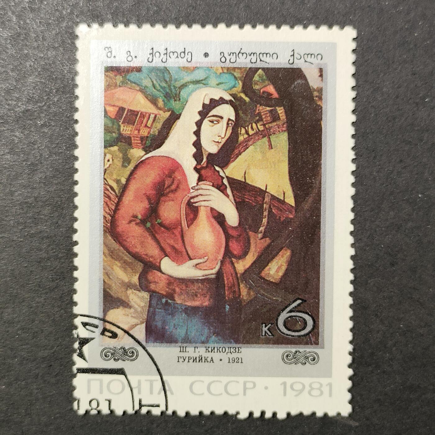 嘉禾收藏    【第389期】            无佣金、可寄存、满30元包邮 苏联邮票